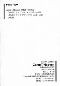 [Shinozaki Rei] Camp Heaven [English] [YaminoKami]