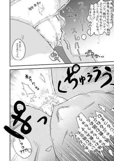 Shitanaga-chan ga Pants Misetekureta node Tsui Mushaburi Tsuitara Oshioki Sareta Hanashi