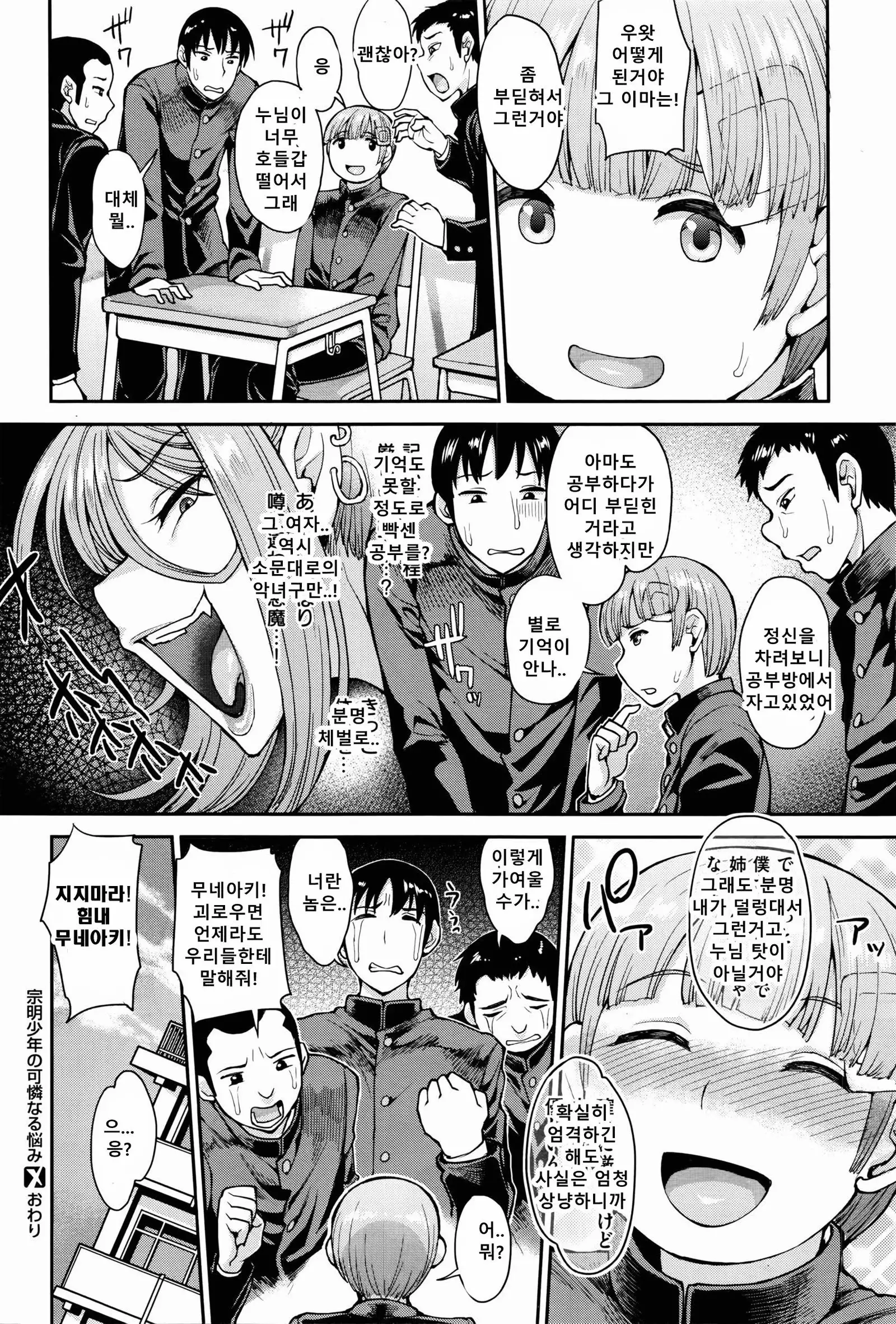 Muneaki Syounen no Karen na Nayami