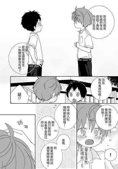 [いさこ] 八雲學長跟雄介君 [中国語] [進行中]