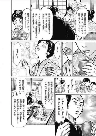 ひめごと 浮世艶草子