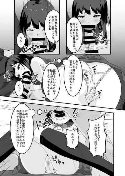 Papa to Watashi no Girigiri Asobi