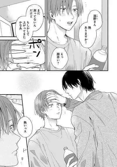 Hatsukoi Kids Sitter