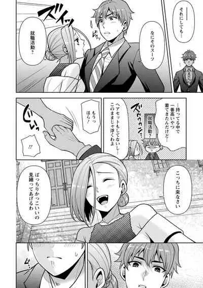 幼馴染みに復讐マッサージ~ヨガりまくって俺を求めろ~ 1-11