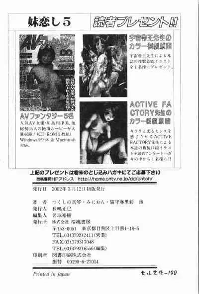 Imouto Koishi Vol. 5