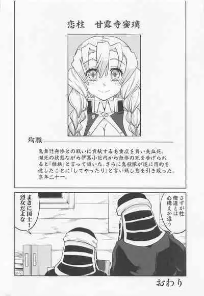 Kanroji Mitsuri no Konkatsu