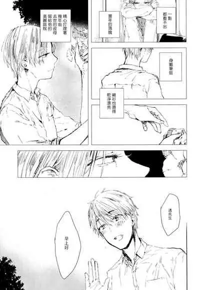 [Azumi Tsuna] Yoku Mite, Sensei | 好好看着、老师 1-4 [Chinese] [拾荒者汉化组] [Digital]