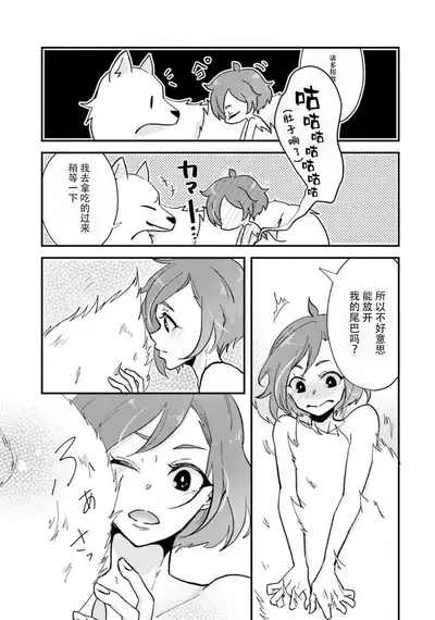 Isekai Ittara Watashi no Shokugyou "Yaseiji" datta | 来到异世界的我职业竟是『野生儿』 1-2