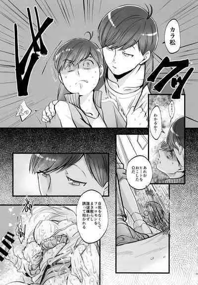 [7575 (Naggoro)] Coward (Osomatsu-san)