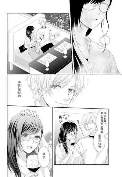 Kare no Mahou ni Kakerarete | 穿上他的魔法