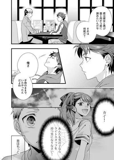 Anata ga Mezameru Sono Mae ni