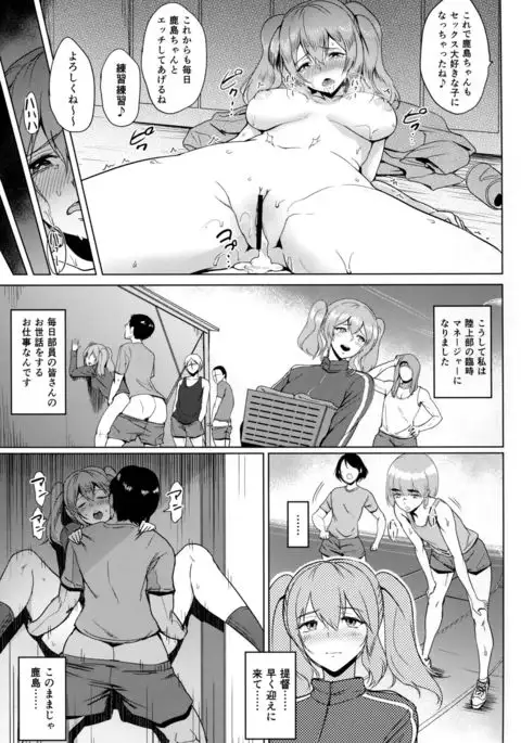 Kashimamane Kashima ga Rikujoubu no Mane kara Mama ni Naru made