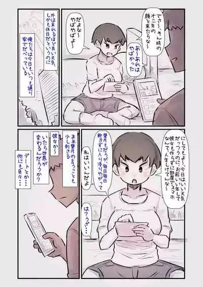 ずっと一緒だった女友達のかわいさに気付いて全力で告白してイチャラブする話
