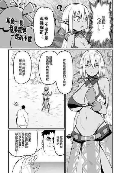 ハーレム王の異世界プレス漫遊記 ～最強無双のおじさんはあらゆる種族を嫁にする～ 1