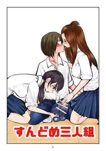 [Pecan (Makunouchi)] Sundome Sanningumi