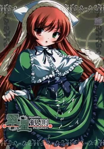 [Kurubushi-kai (Dowarukofu)] Suisei Kansoku (Rozen Maiden)