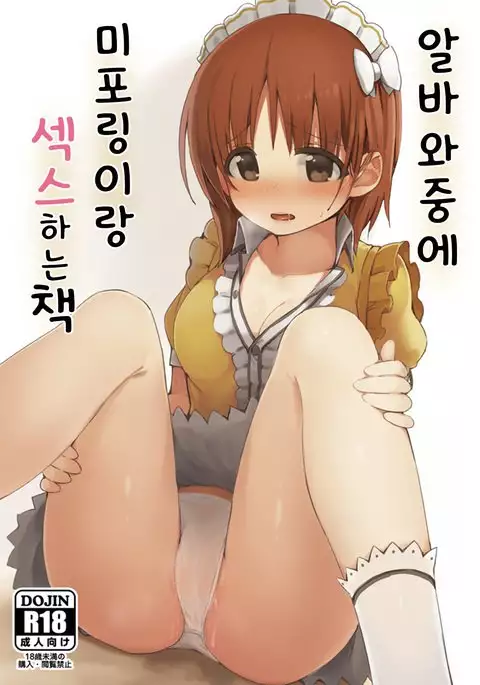 Beit no Aima ni Miporin to Ecchi Suru Hon