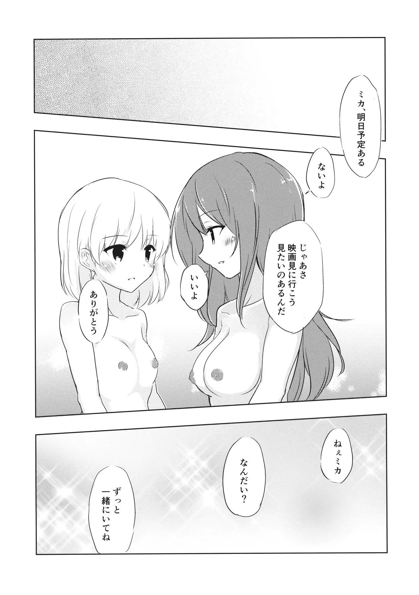 ミカの帰る場所