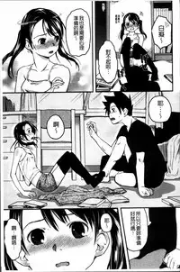 [Hidari Kagetora] Hatsujyo Days [Chinese]