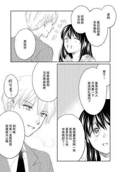 Atarashii Konyakusha wa Watashi o medetakute shikatanai | 新婚约者超宠我 1-6