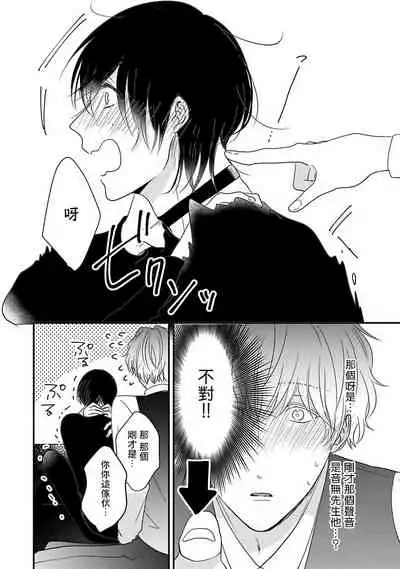 Ore dake no Senzoku Alpha | 独属我的alpha Ch. 1-4