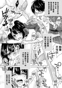 [Saotome Mokono] Tsugunaware ~ "Onna" no Boku to Kainushi Sannin~ 9 [Chinese] [脸肿汉化组x瑞树汉化组]