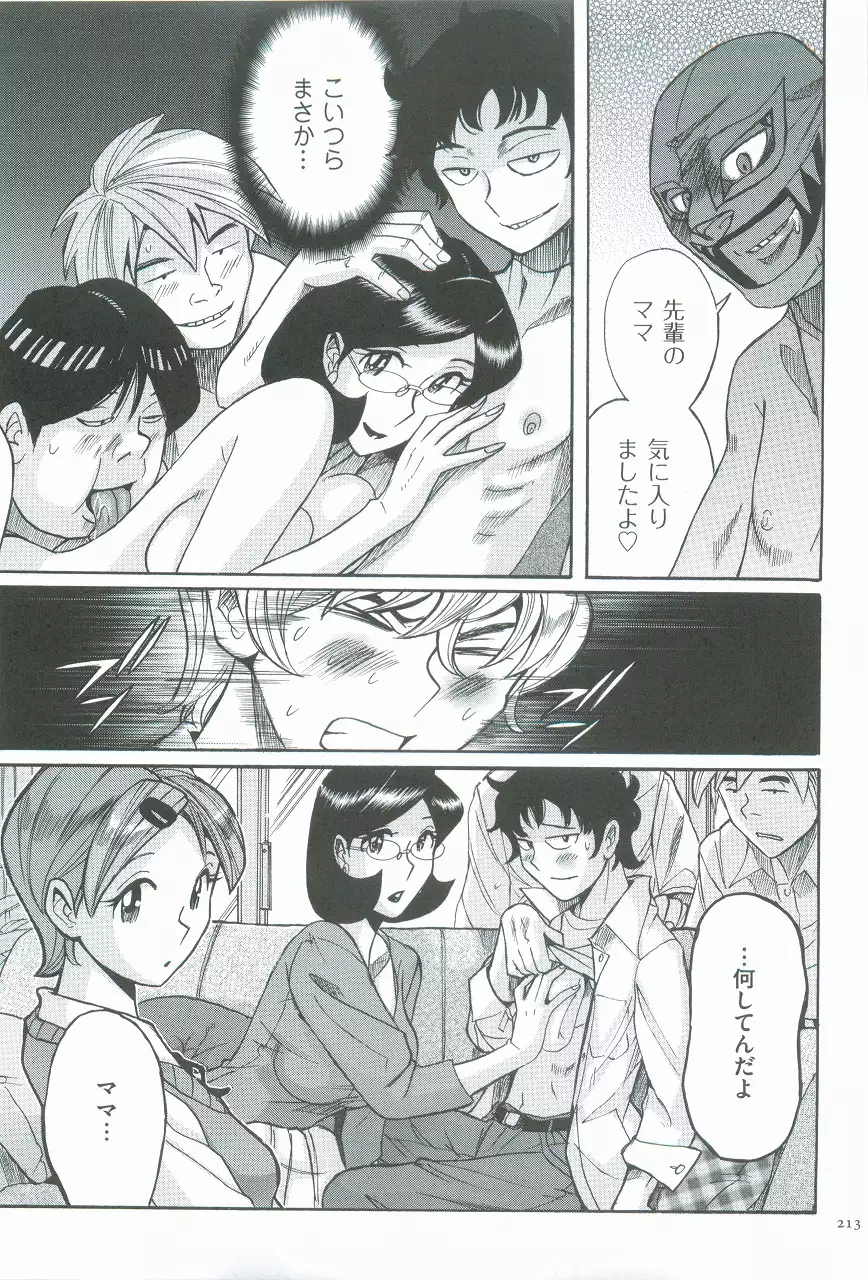 Nympho Maman Boshi Soukan - Mama no Shikyuu wa Boku no Mono