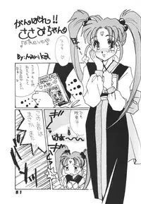 (C49) [Ginza Taimeiken (Various)] Muyou Yarou A-Team 5 Daiginjou (Tenchi Muyou!)