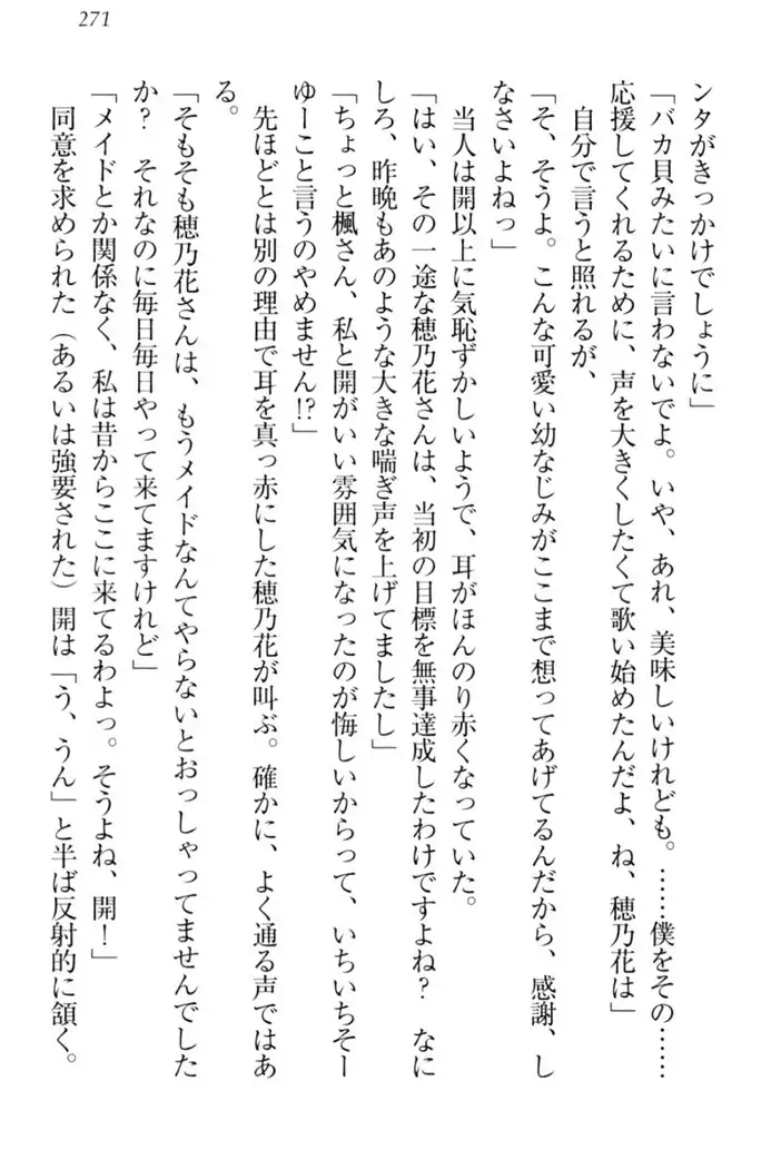 メイドやります!