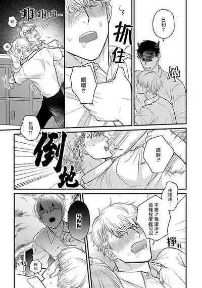 Tabetemo Oishiku Arimasen 2 | 尝起来一点都不好吃 2 Ch. 6-23