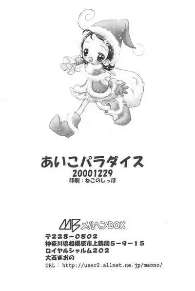 (C59) [Märchen BOX (Various)] AIKO Paradise (Ojamajo Doremi)