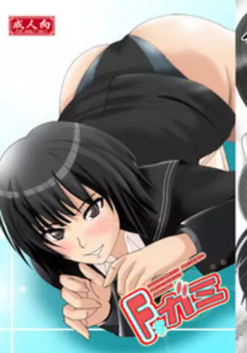 [Shioya (Shioya Maico)] F-gami (Amagami) [Digital]