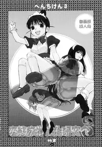 (C80) [Shungabu (Kantamaki Yui)] Henchiken Soushuuhen (Genshiken)