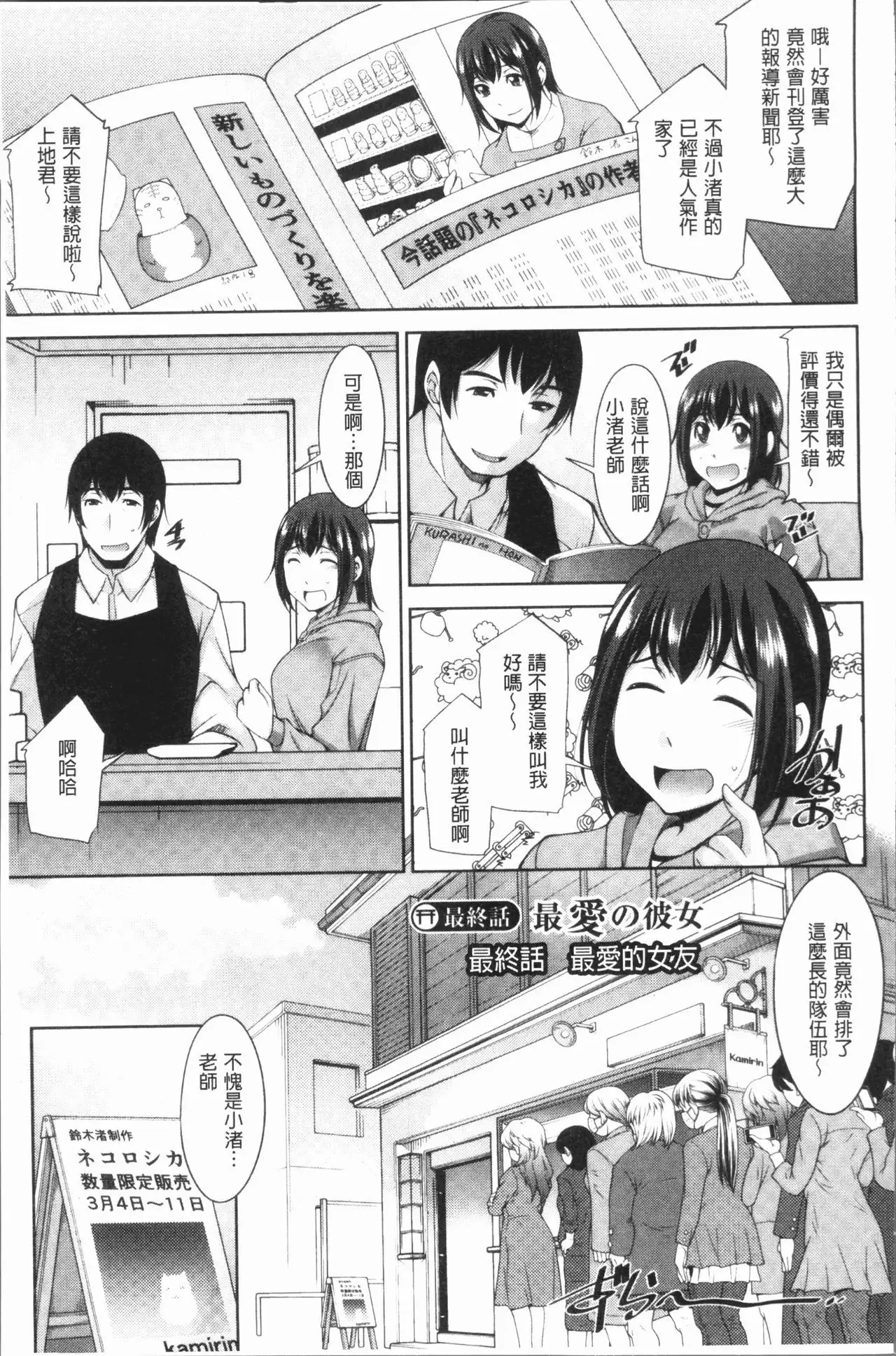 Kamisama ni Onegai | 神明前許願望