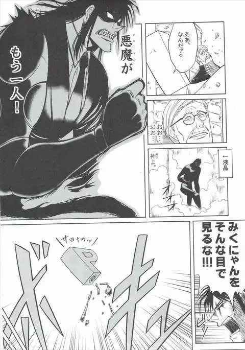 [Buranko Shinshi Mikunyan de Nukunyan♥