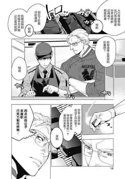 Bitter Porn Chocolatier | 可可涩苦却入人心 Ch. 1-4