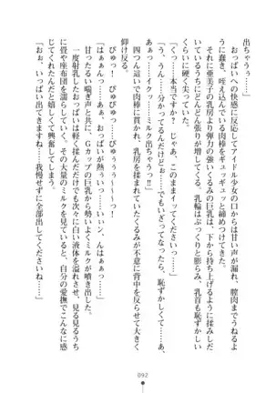 Milk Idol Ichaicha nyu~ Life