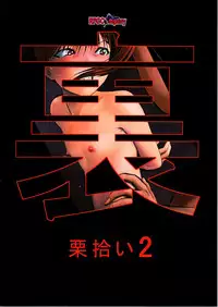 (C79) [RPG COMPANY 2 (Yoriu Mushi)] Ura Kuri Hiroi 2