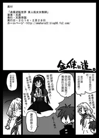 [Amahara Teikoku (Amahara)] Teisou Gyakuten Sekai Shirouto Shojo Onna Kyoushi [Chinese] [投胎去逆轉世界前的最後一本漢化]