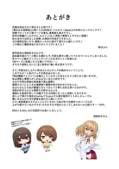 封魂の退魔巫女～母娘が悪霊に染まり乗っ取られるまで～