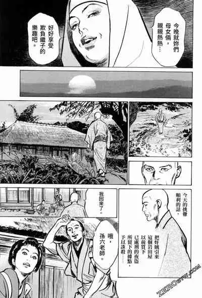 [Hazuki Kaoru] Tenpou Momoiro Suikoden 3 [Chinese] [青文出版]