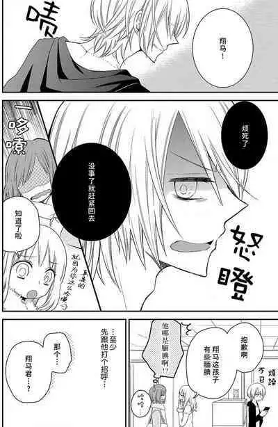 toshishita-kun wa sunao janai. | 年下君性情乖僻。