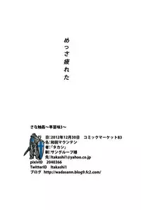 (C83) [Wada Mountain (Takashi) Sana Shokukan ~Sanae aji 3~ (Touhou Project)