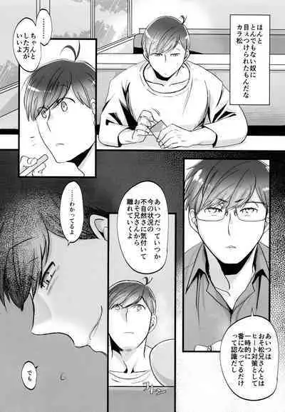 [7575 (Naggoro)] Coward (Osomatsu-san)