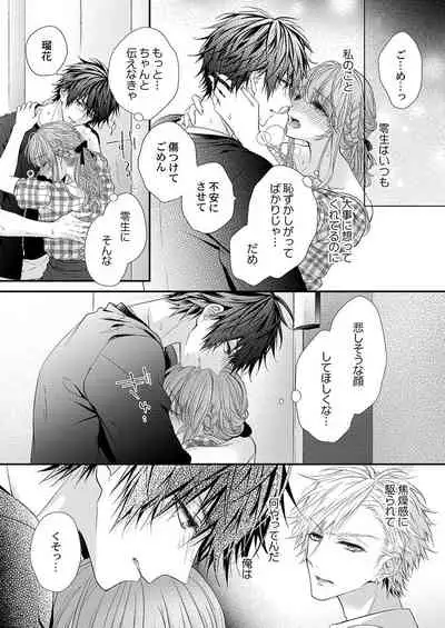 バレずにイケたらご褒美やるよ~授業中、机の下で彼の指が…~ 第1-9話