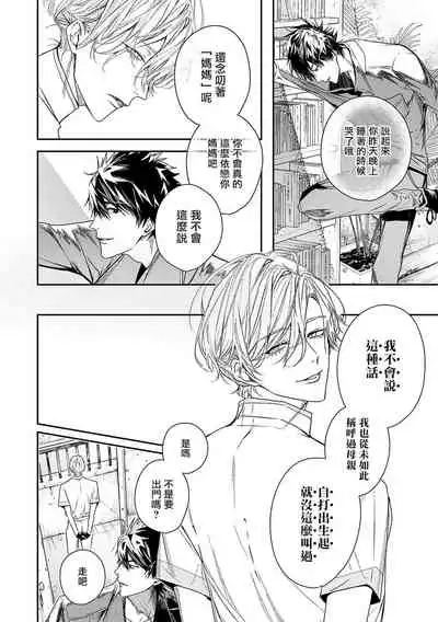 World's End Blue Bird | 末世青鸟 Ch. 1-3