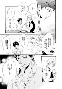 [Homerun Ken] Ezuke wa Yahan, Ano Heya de