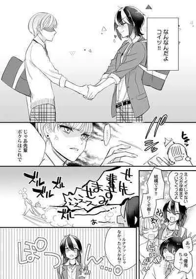 Boku no oshi wa yoru ni torokeru