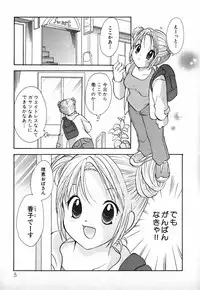 [Goto Hayako] Love 2 Portion 2