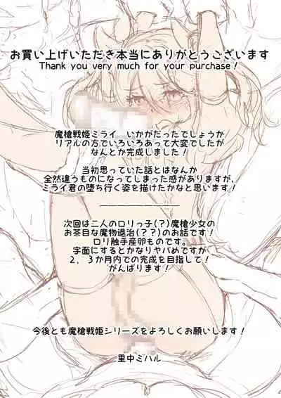 魔槍戦姫ミライ ~魔槍少女になりたい男の娘の前立腺 魔蟲調教した結果~